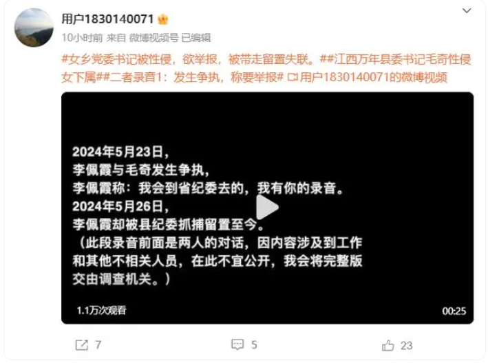 震惊！江西万年县委书记涉性侵女下属，纪委留置引争议