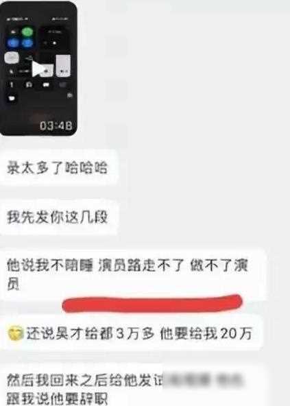 娱乐圈风波再起！沈导陪睡门录音曝光，女演员聊天记录成焦点