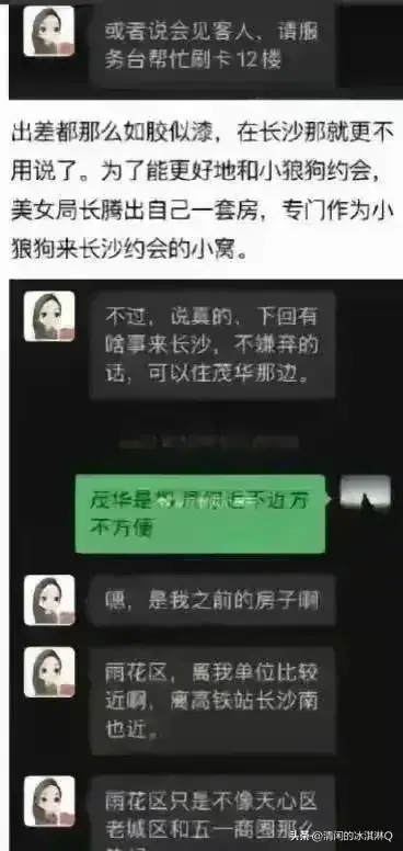 长沙45岁女干部婚内出轨事件震惊社会：露骨聊天记录曝光引热议