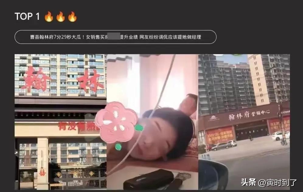 曹县翰林府瓜视频疯传！女方生活照遭曝光，真相如何？