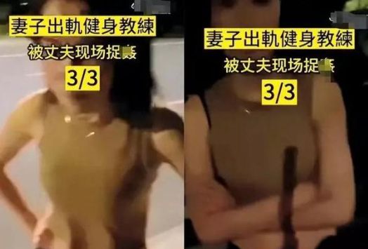 妻子与私人教练车内偷情，丈夫录下照片视频公开，网友热议不断