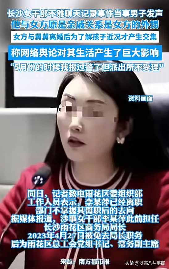 惊爆！‌长沙女干部乱伦聊天记录，‌吃瓜群众热议