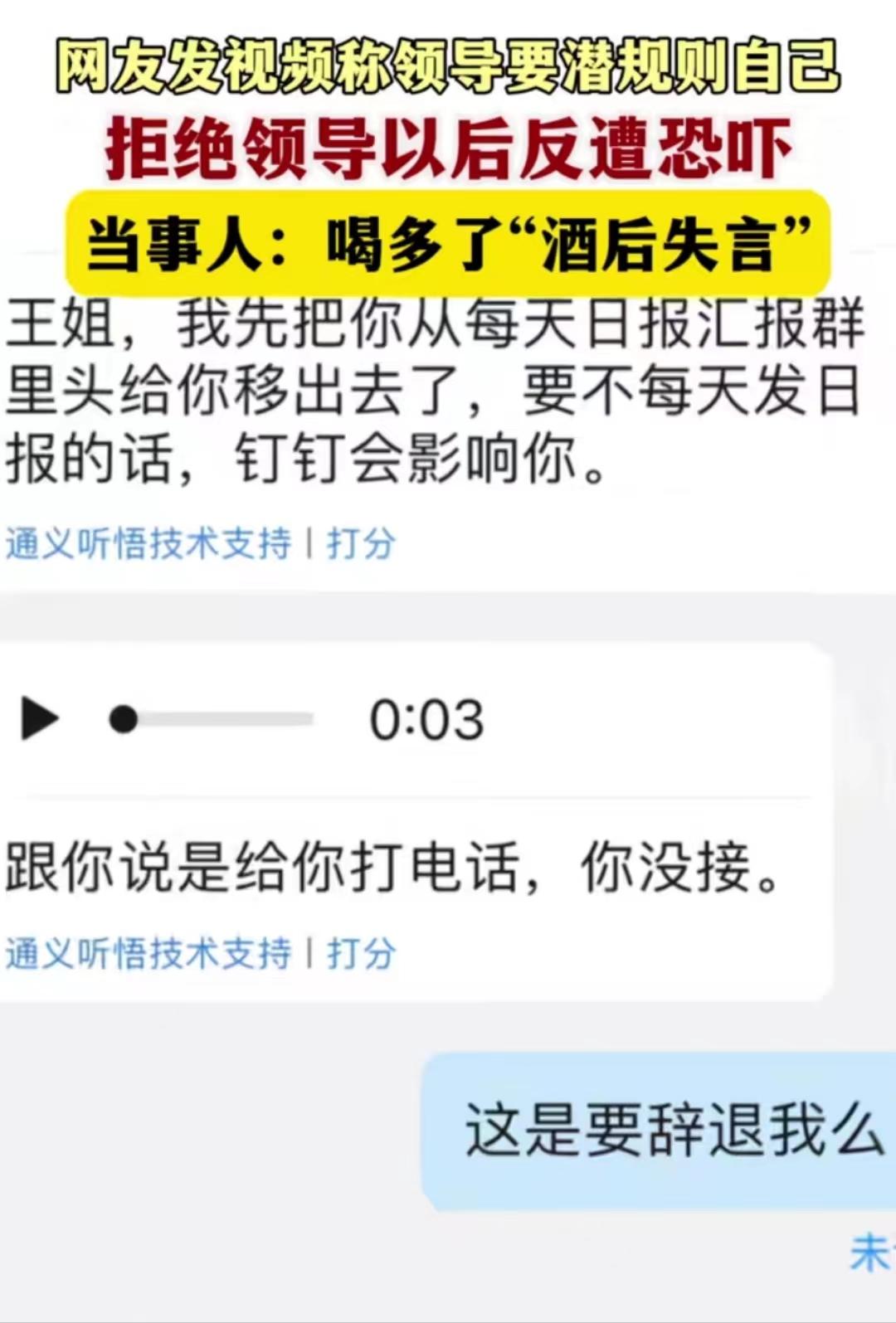 职场潜规则曝光：江苏“OK”哥被指以工作相逼，网友愤怒谴责