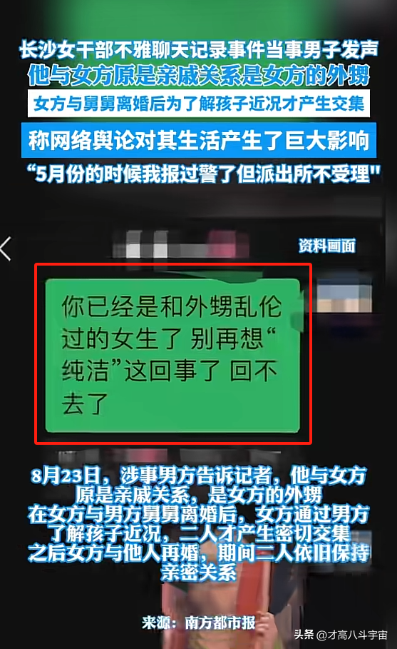 惊爆！‌长沙女干部乱伦聊天记录，‌吃瓜群众热议