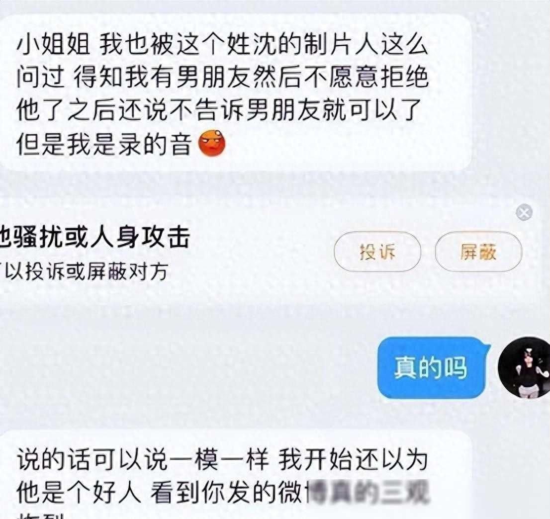 娱乐圈风波再起！沈导陪睡门录音曝光，女演员聊天记录成焦点