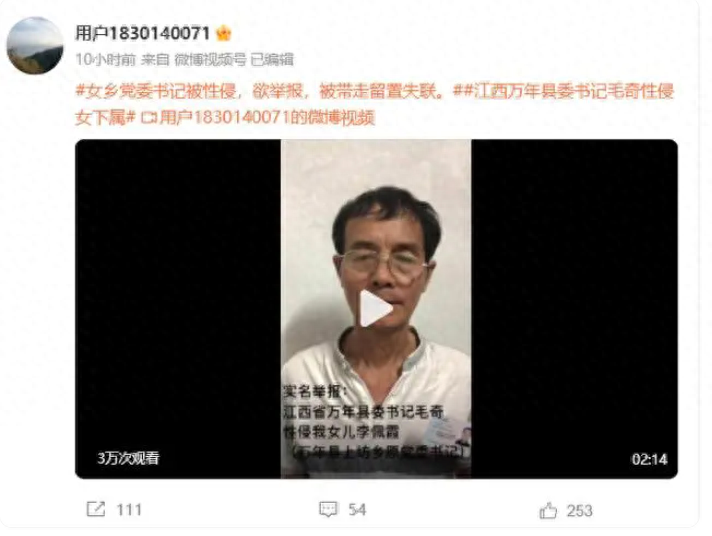 震惊！江西万年县委书记涉性侵女下属，纪委留置引争议