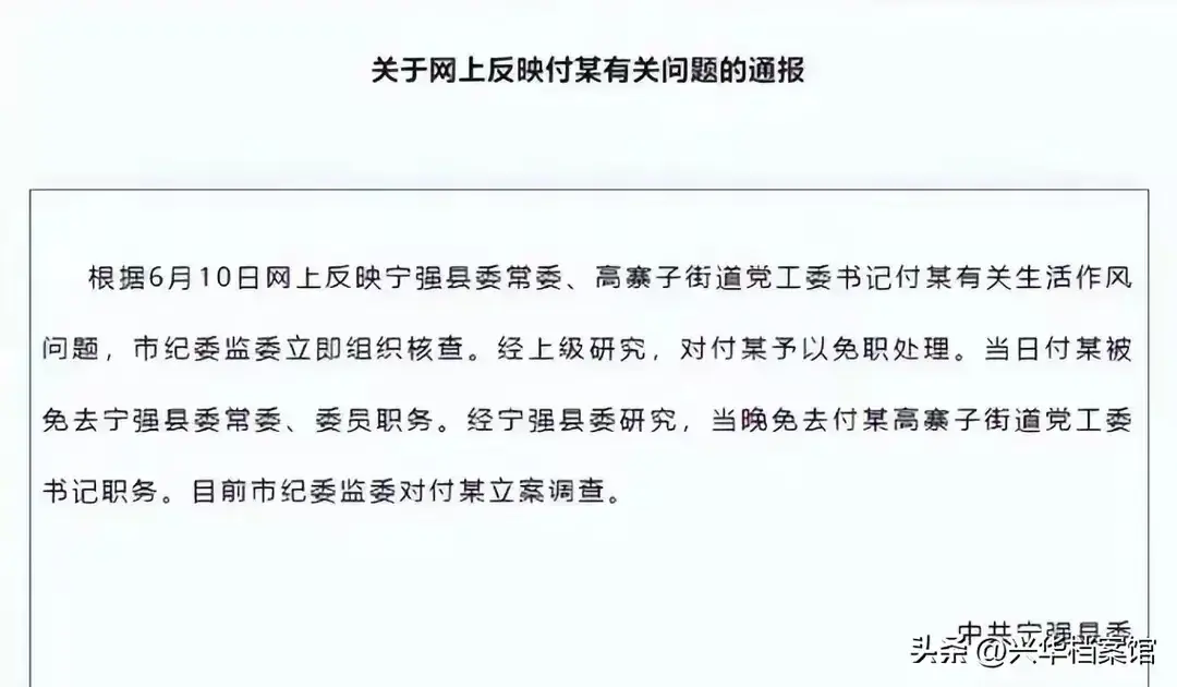 陕西宁强官员付某出轨女下属，聊天记录曝光引发舆论风暴