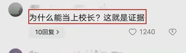 四川美女校长不雅视频曝光，网友热议：教育界的道德底线在哪里？