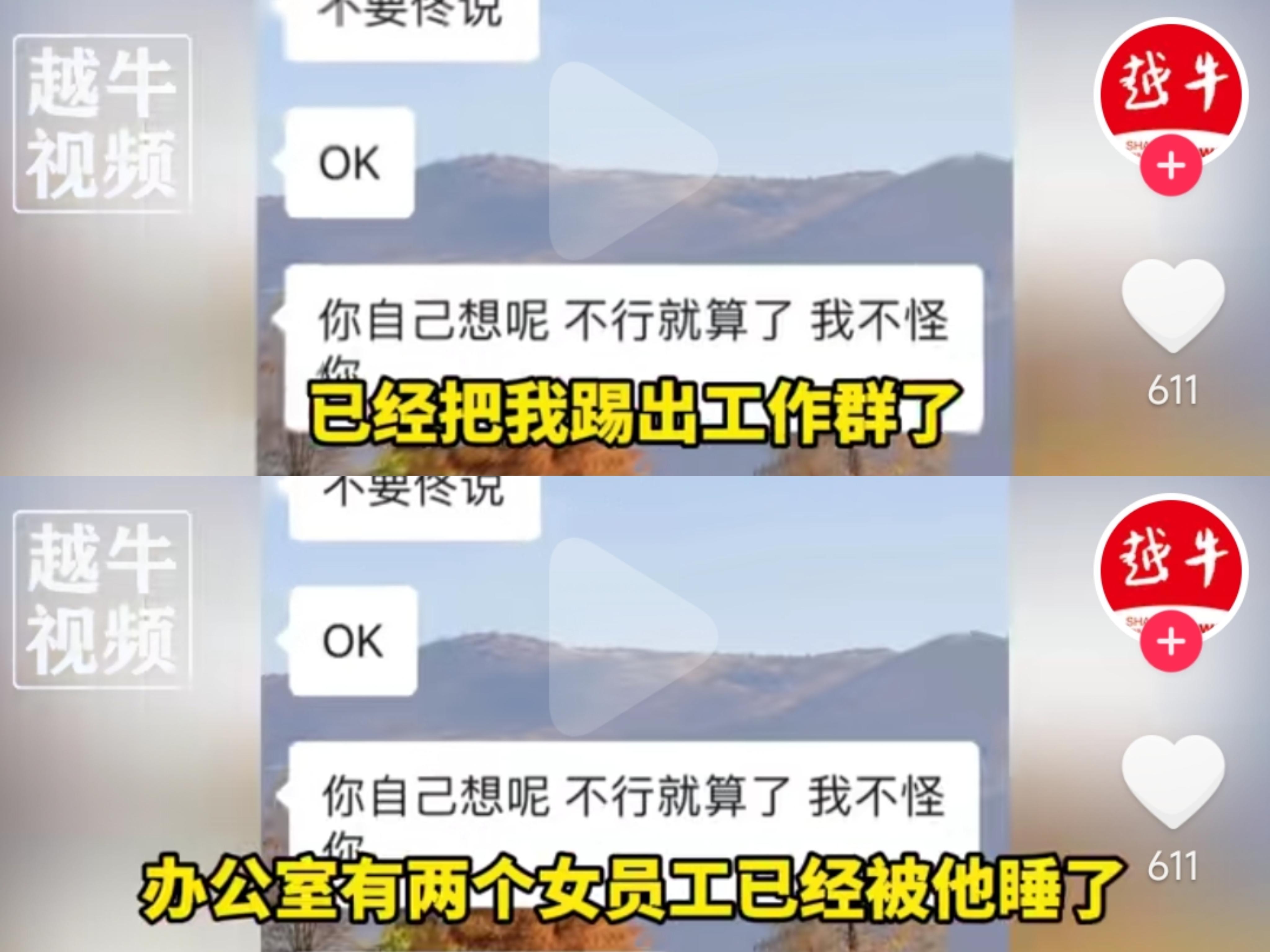 职场潜规则曝光：江苏“OK”哥被指以工作相逼，网友愤怒谴责