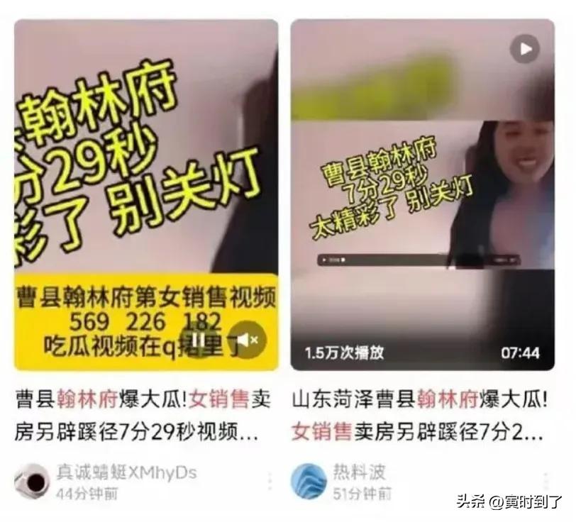 曹县翰林府瓜视频疯传！女方生活照遭曝光，真相如何？