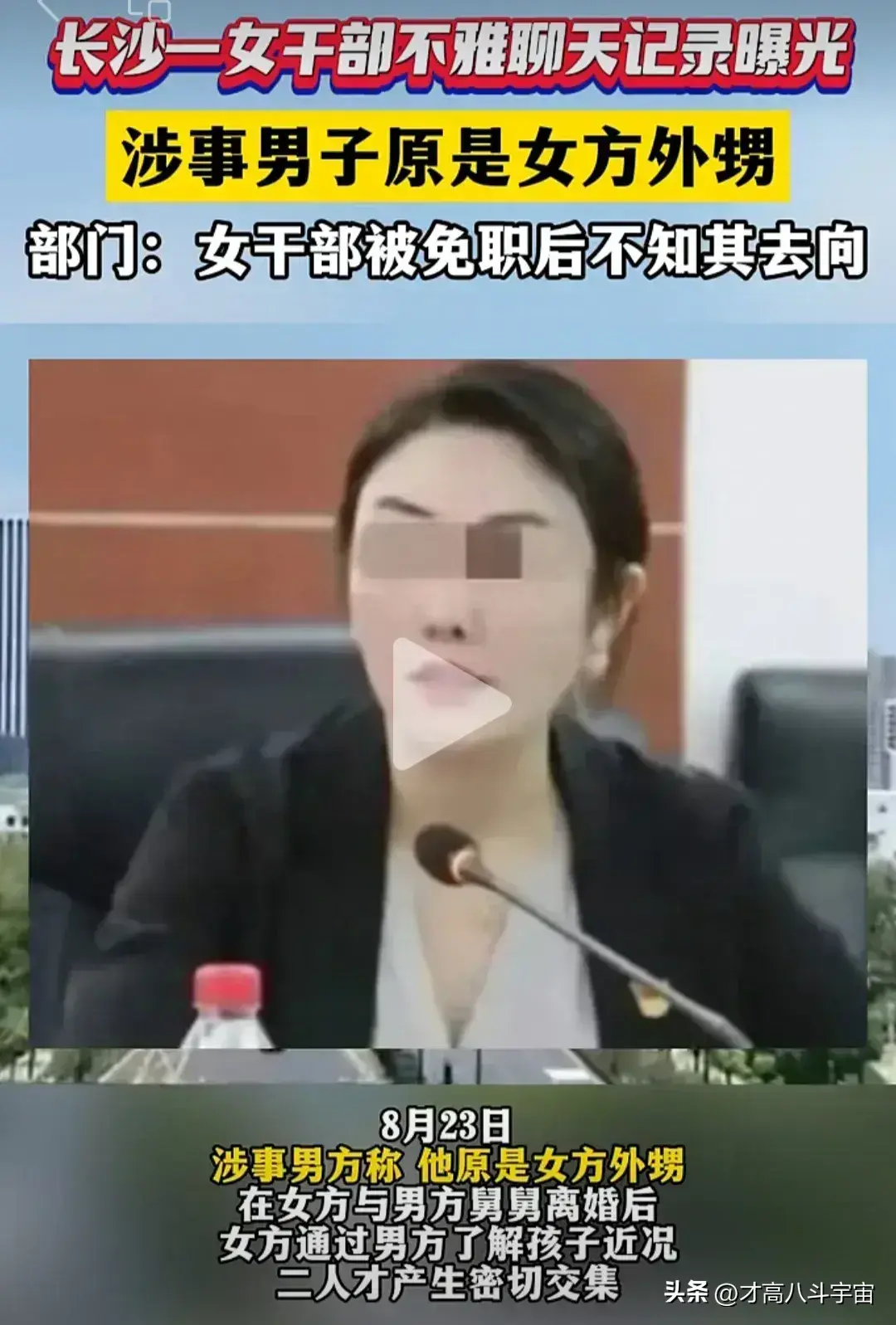 惊爆！‌长沙女干部乱伦聊天记录，‌吃瓜群众热议